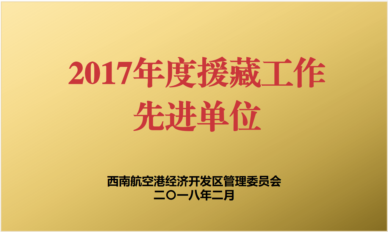 踐行光彩精神  肩負(fù)社會(huì)責(zé)任